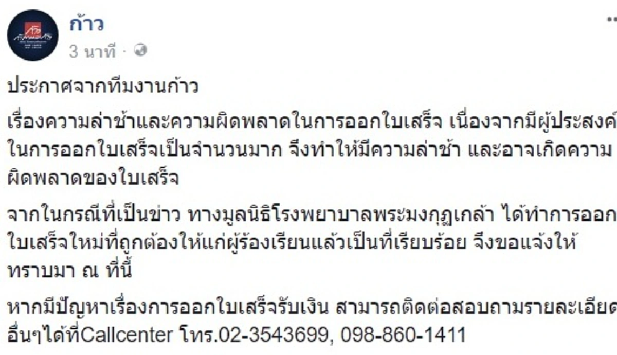 ด่วน!!! เพจก้าวแจงแล้ว ใบเสร็จทิชา บริจาคสมทบวิ่งพี่ตูน ทำไมใบเสร็จออกช้า-ยอดเงินหายไปไหน??? ฟังเหตุผลชัดๆ2เรื่องใหญ่ เคลียร์เลย?!?