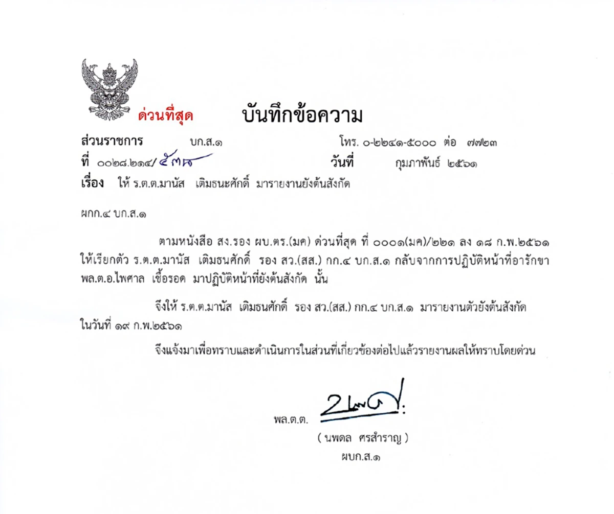 งามไส้ไหมล่ะ!!! หมวดมนัส คนแจกอั่งเปาตำรวจ พบขาดราชการมานาน2ปี ออกนอกปท.เกือบ100ครั้ง?!? ศรีวราห์ เรียกกลับต้นสังกัด สอบด่วน (มีคลิป)