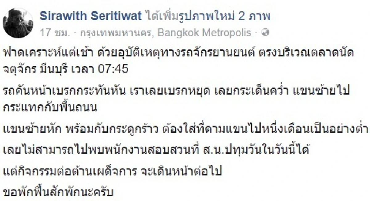 ใช่เรื่องของเวรกรรมไหม??? สภาพจ่านิว มอไซด์คว่ำ แขนหักกระดูกร้าว เจ้าตัวบอกฟาดเคราะห์ ต้องพักยาว!?! (รายละเอียด)