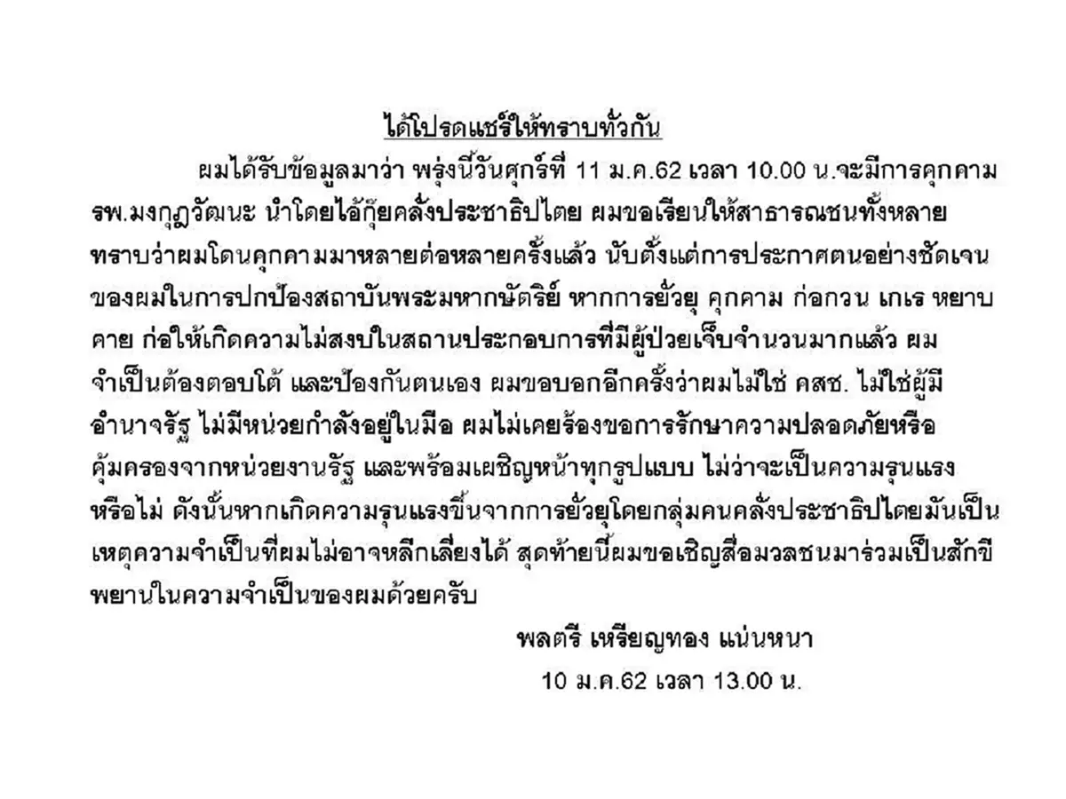 \"เอกชัย-โชคชัย\" เตรียมบุก รพ.มงกุฏวัฒนะ เผชิญหน้า \"เหรียญทอง\" อ้าง \"ไม่ใช่พวกใช้ความรุนแรง\" โอด \"ที่ผ่านมาเป็นผู้ถูกทำร้าย\" ?