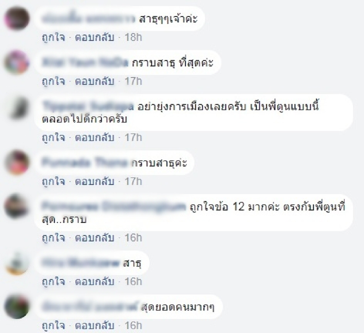 คิดดี:ไม่ดู!?!ว.วชิรเมธี ยก12เหตุผลตูน ชนะใจไทยจนกลายเป็นว่าที่นายกฯคนใหม่??? คนแห่คอมเม้นท์…ถ้าได้ปท.เจริญแน่ แต่ก็มีค้านอย่ายุ่งการเมือง!?