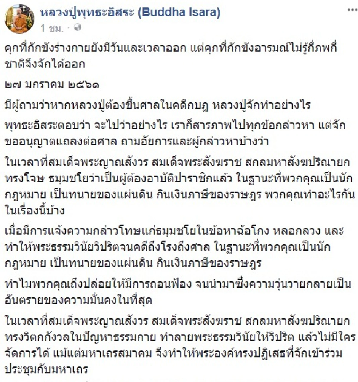 งานนี้สะเทือนแผ่นดิน!?! หลวงปู่พุทธะอิสระเผยรับปากสมเด็จพระญาณสังวรฯทรงอาราธนาให้ออกจากป่ามาสางธรรมกาย?!? เตรียมจัดหนักแถลงต่อหน้าศาลคดีกบฏ