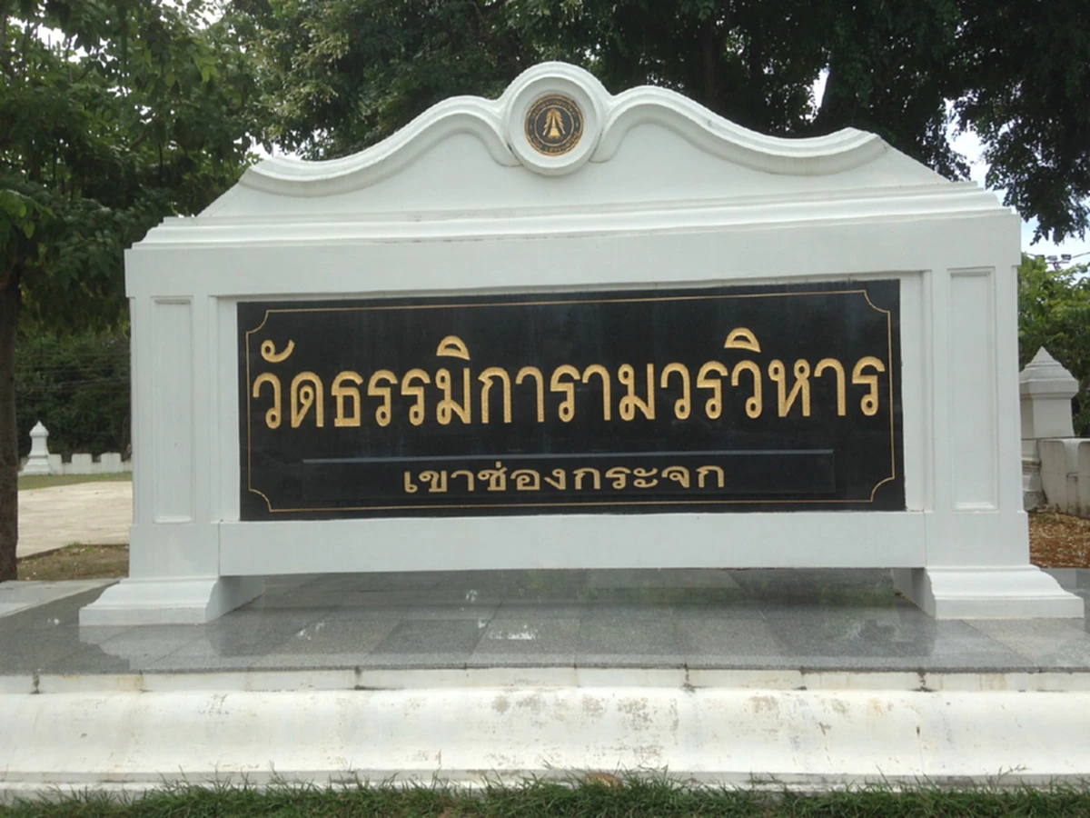เปิดประวัติเจ้าอาวาสวัดธรรมิการาม ผู้ตัดศรีมหาโพธิ์ เคยใช้เงินวัด15ล้านซื้อที่โอนเป็นชื่อตัวเอง