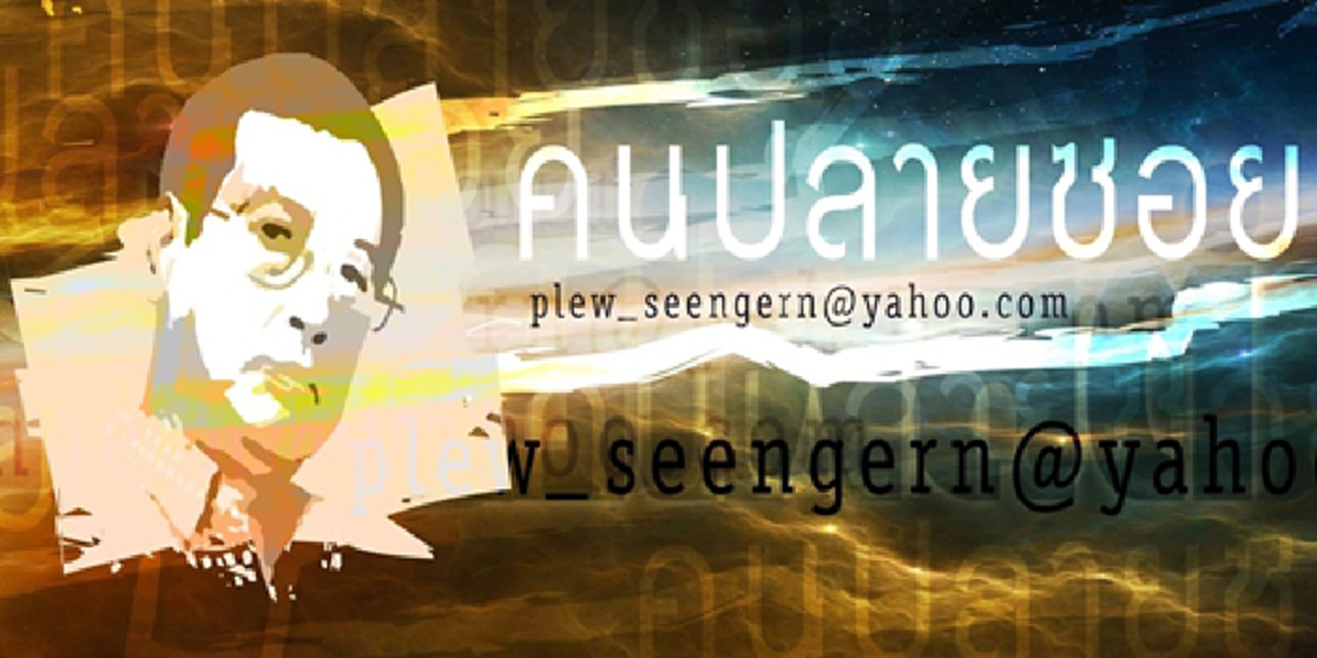 “ป๋าเปลว”แจงชัดๆทั้งพฤตินัย-นิตินัย“ธัมมชโย-ทัตตชีโว”สิ้นสภาพทางพระแล้ว ธรรมกายจบแค่รอเก็บกวาด!! เตือนเจ้าคณะปกครอง “มส.”สั่งแล้วเฉยเจอม.157