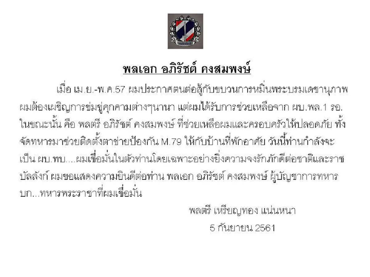 นพ.เหรียญทอง เปิดเรื่องเบื้องลึก  ปี57ประกาศป้องสถาบัน ผบ.พล.1รอ.ช่วยผมจาก M79
