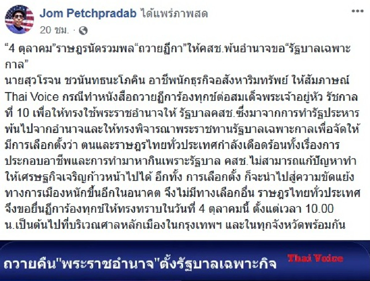 มิบังควรหรือไม่? โดดรับลูกบิ๊กจิ๋ว!นัดถวายฏีกาทั่วปท.พระราชทานรบ.เฉพาะกาล ให้คสช.พ้นอำนาจ