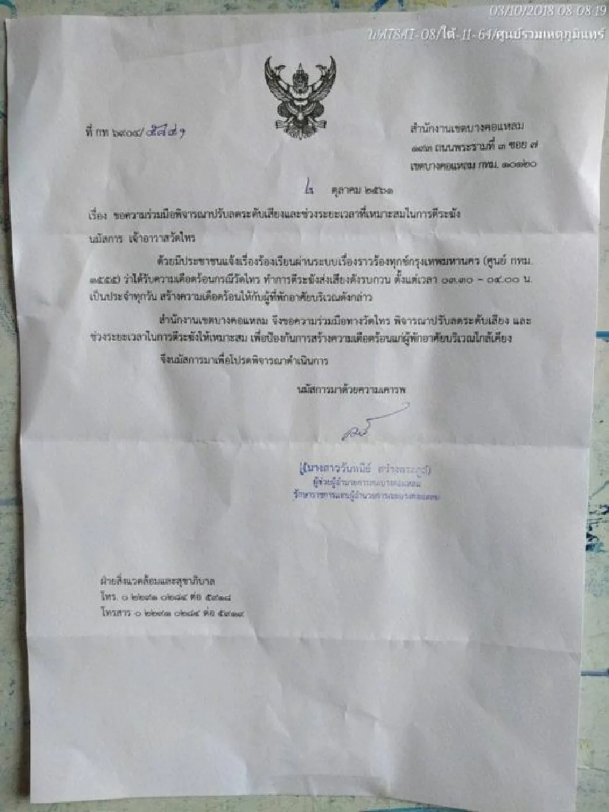 พบผช.เขตคนเซ็นสั่งวัดเบาเสียงระฆัง เพิ่งย้ายมาบางคอแหลม  ต้นปีเพิ่งไปจัดงานวัดอรุณฯ