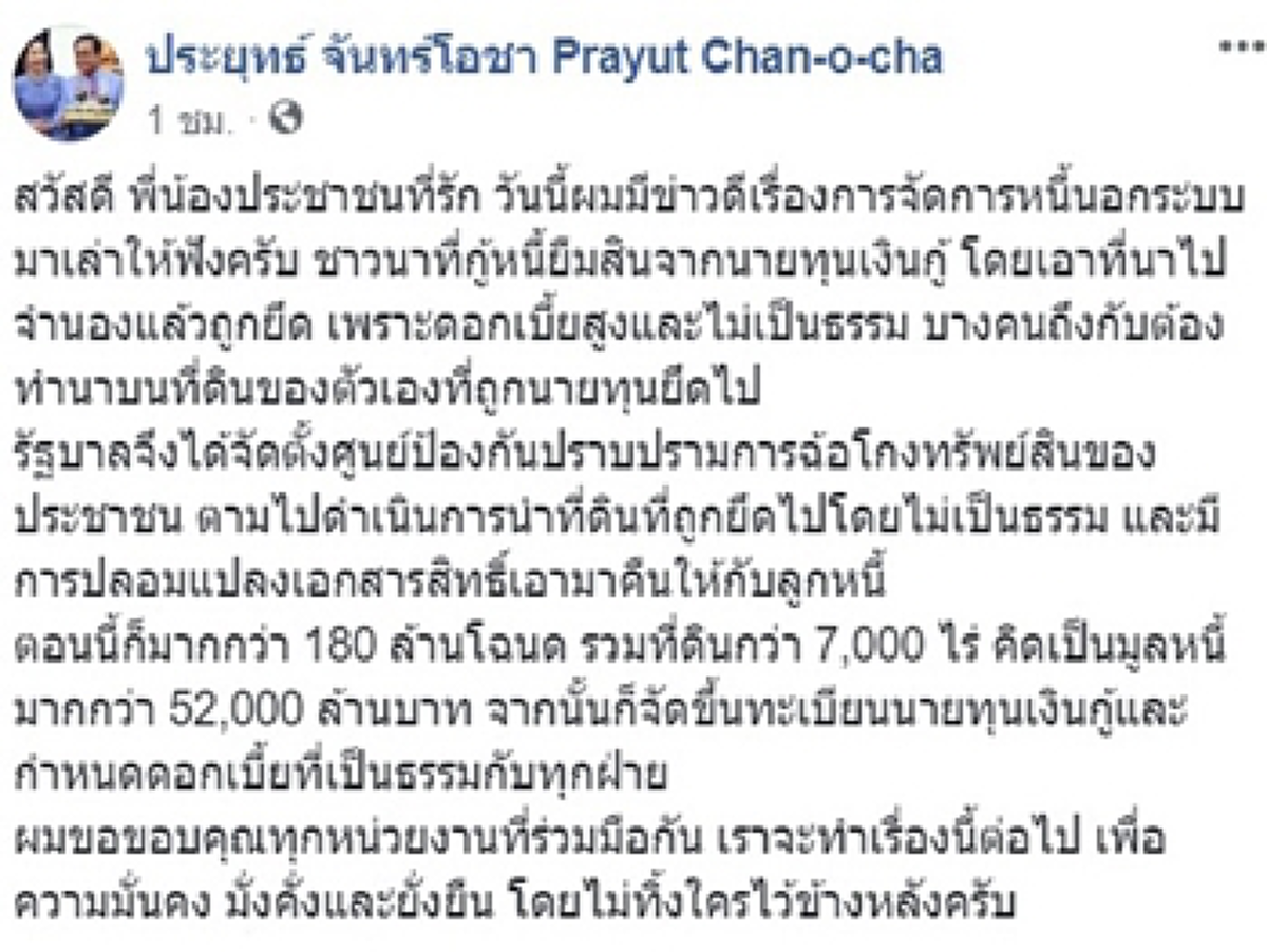 ข่าวดีของชาวนา รัฐบาลนำที่ดินถูกนายทุนยึดคืนให้แล้ว180ล้านโฉนด พร้อมคำสัญญาของนายกฯทำเรื่องนี้ต่อ