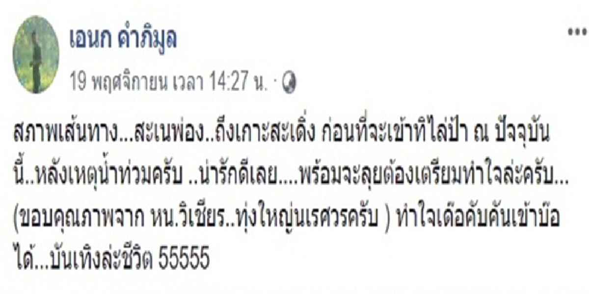 ครูใหญ่ตชด.ลบโพสต์ทิ้ง! ผกก.รุดเคลียร์พาจับมือจนท. แต่หัวหน้าวิเชียรไม่มาส่งคนแทน