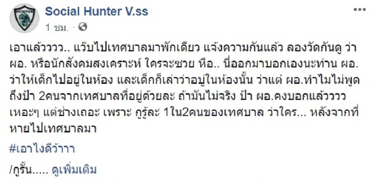 วัดกันใครซวยผอ.-นักสังคมสงเคราะห์? บุกเทศบาลเตรียมเปิด1ใน2หญิงร่วมบีบดญ.ลาออก