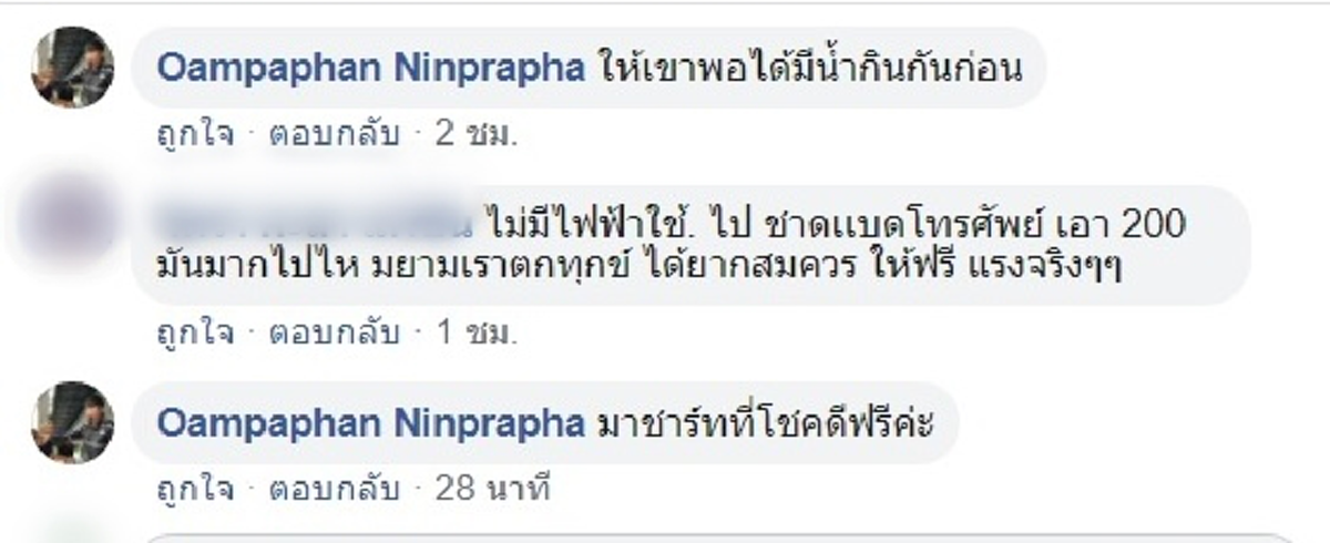 เศรษฐีร้านผ้าเมืองคอน ทำข้าวแจก ให้นำรถมาจอดฟรี เจอสาวครวญไปชาร์ตแบตโทรฯโดนเก็บ200