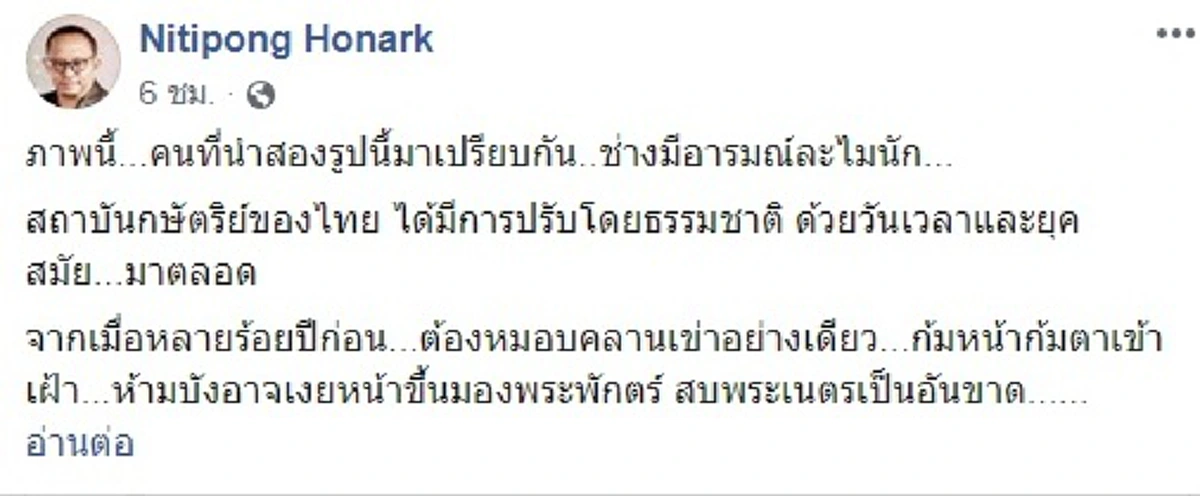 พี่ดี้โพสต์สถาบันกษัตริย์ มีการปรับโดยธรรมชาติ ด้วยวันเวลาและยุคสมัย