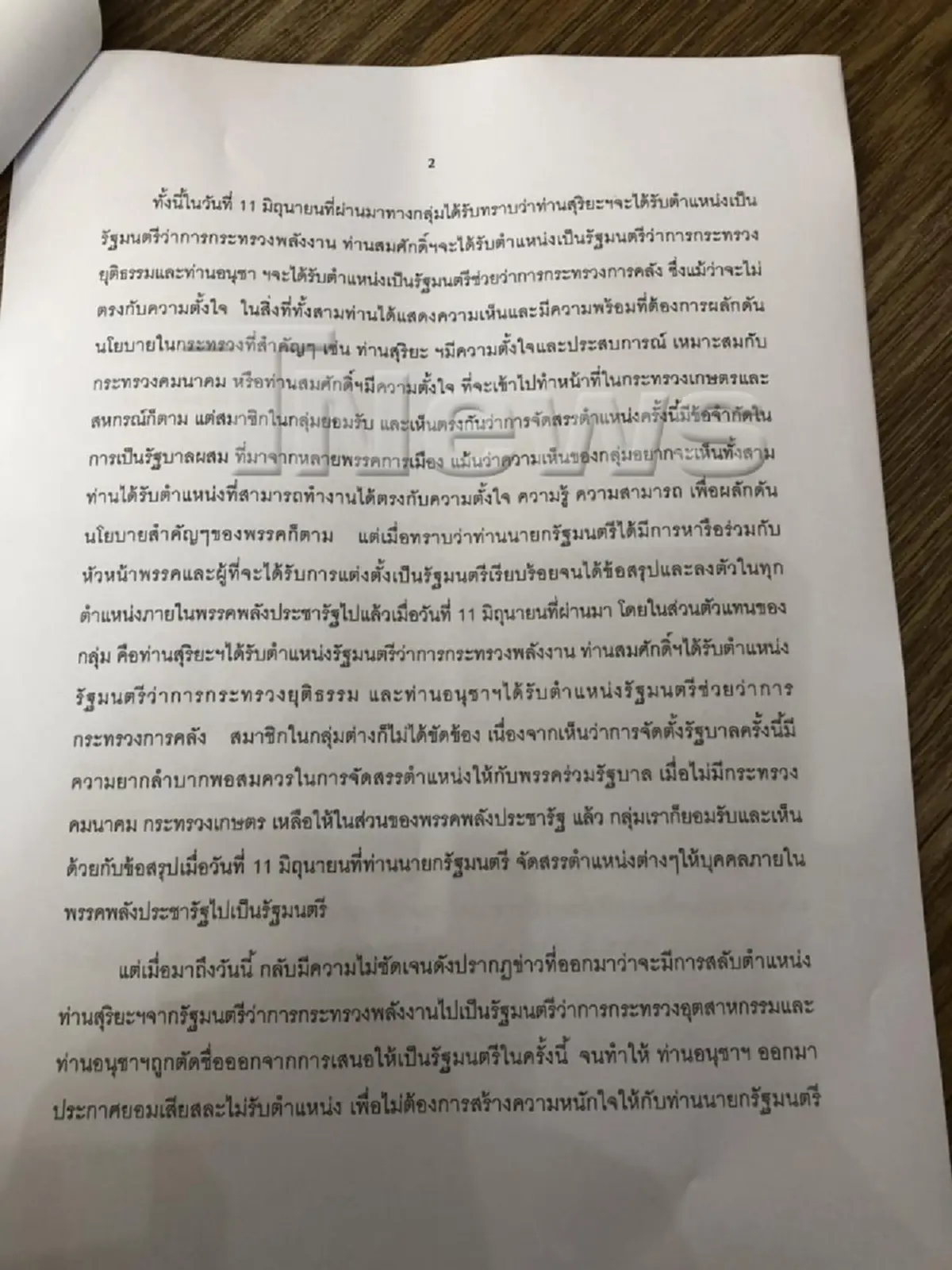 สามมิตรแถลงแตกหักสนธิรัตน์ ประกาศทวง3กระทรวงต้องได้