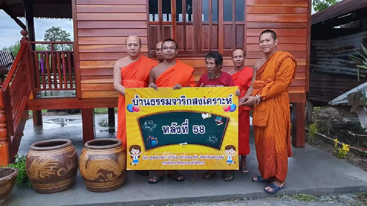 ทำดี