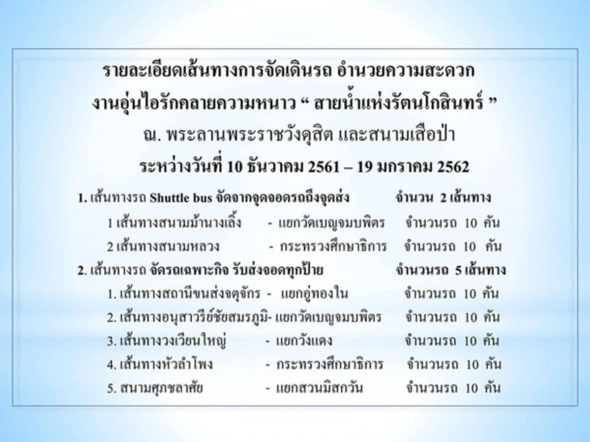เตรียมความพร้อมพรุ่งนี้ซ้อมใหญ่เสมือนจริงไบค์อุ่นไอรัก แจ้งปิดเส้นทาง สามารถเลี่ยงใช้ถนนสายไหนได้บ้าง
