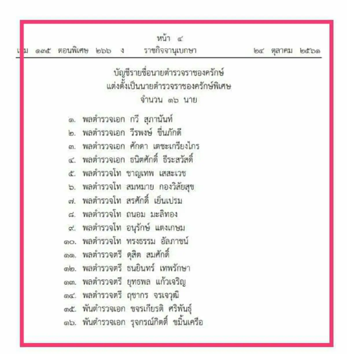 โปรดเกล้าฯ พล.ต.ท.สมหมาย เป็นนายตำรวจราชองครักษ์พิเศษ