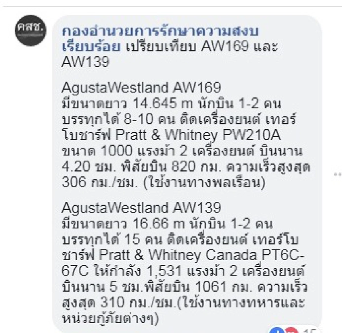 หงายเงิบ! บิ๊กแดงมาเองทบ.ซื้อเฮลิคอปเตอร์?งัดหลักฐานตอกหน้า!คนละรุ่น-สมรรถนะต่างเยอะของเสี่ยวิชัย แพงกว่าผิดตรงไหน