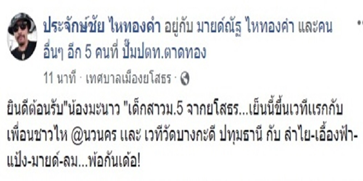 ไหยังไม่แตก! ประจักษ์ชัยเปิดตัว เด็กสาวม.5 นักร้องใหม่ไหทองคำ สวยน่าฮักแรง