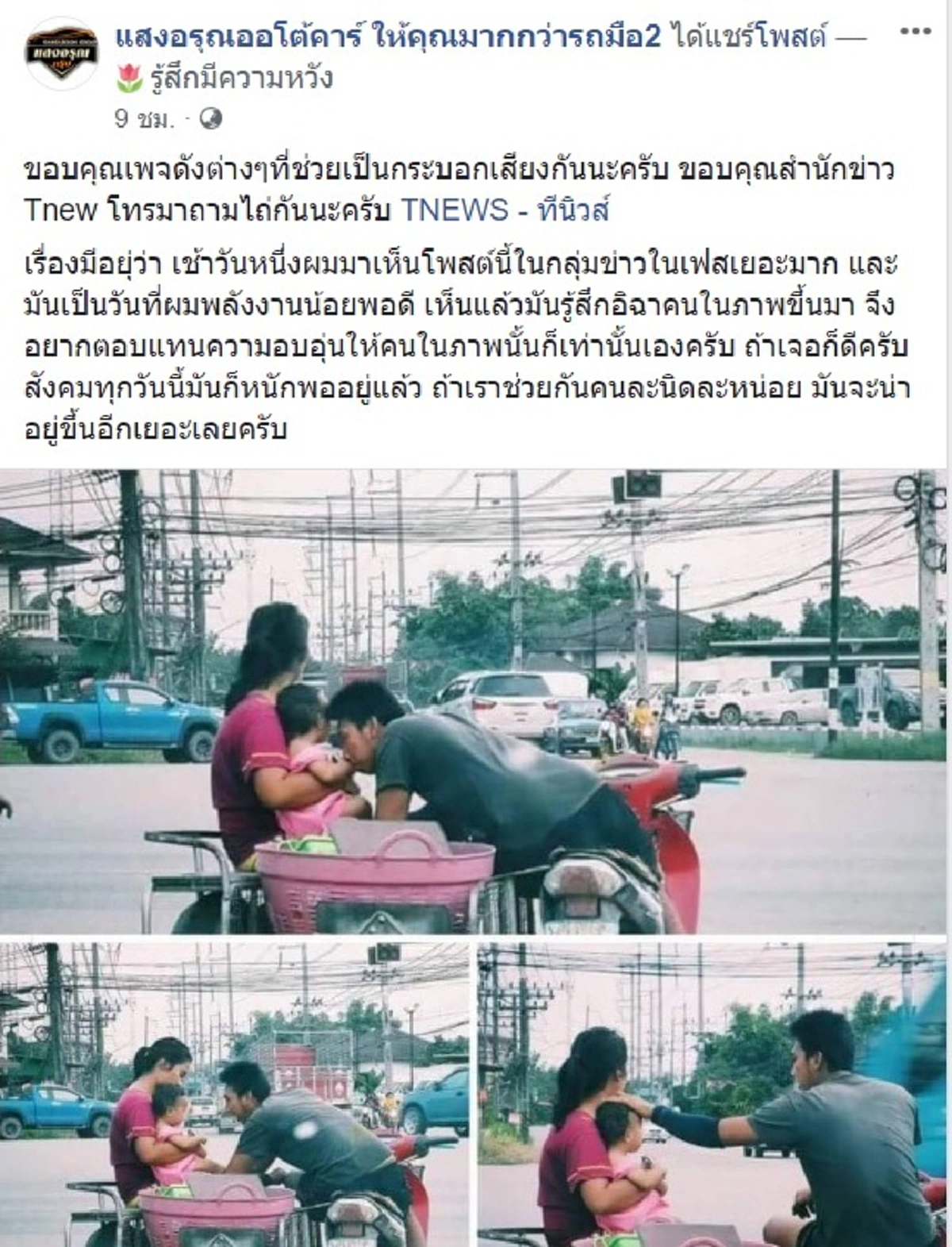 ล้วงใจเสี่ยเต็นท์รถ โพสต์หาครอบครัวสู้ชีวิต มันเป็นวันที่ผมสิ้นหวังอยากตอบแทนความอบอุ่น