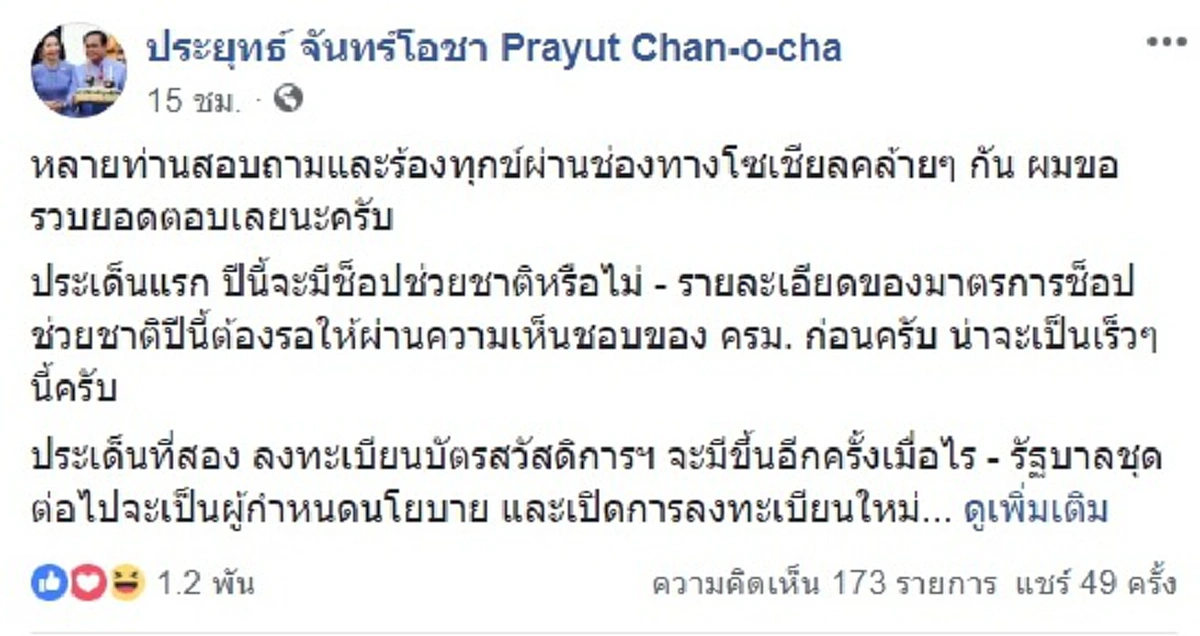 1.4ล้านคนอย่าลืมวันนี้วันสุดท้าย ลงทะเบียนรับบัตรคนจน! หมดแล้วจะมีอีกเมื่อไหร่ ฟังนายกฯมาตอบเองต้องรอรัฐบาลหน้า