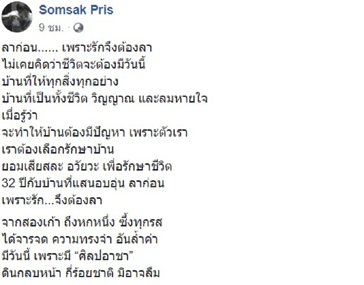 สะเทือน?สมศักดิ์ลาพรรคบรรหาร 32ปีตายกี่ชาติก็ไม่ลืม ทิ้งปริศนา...สละอวัยวะรักษาชีวิต