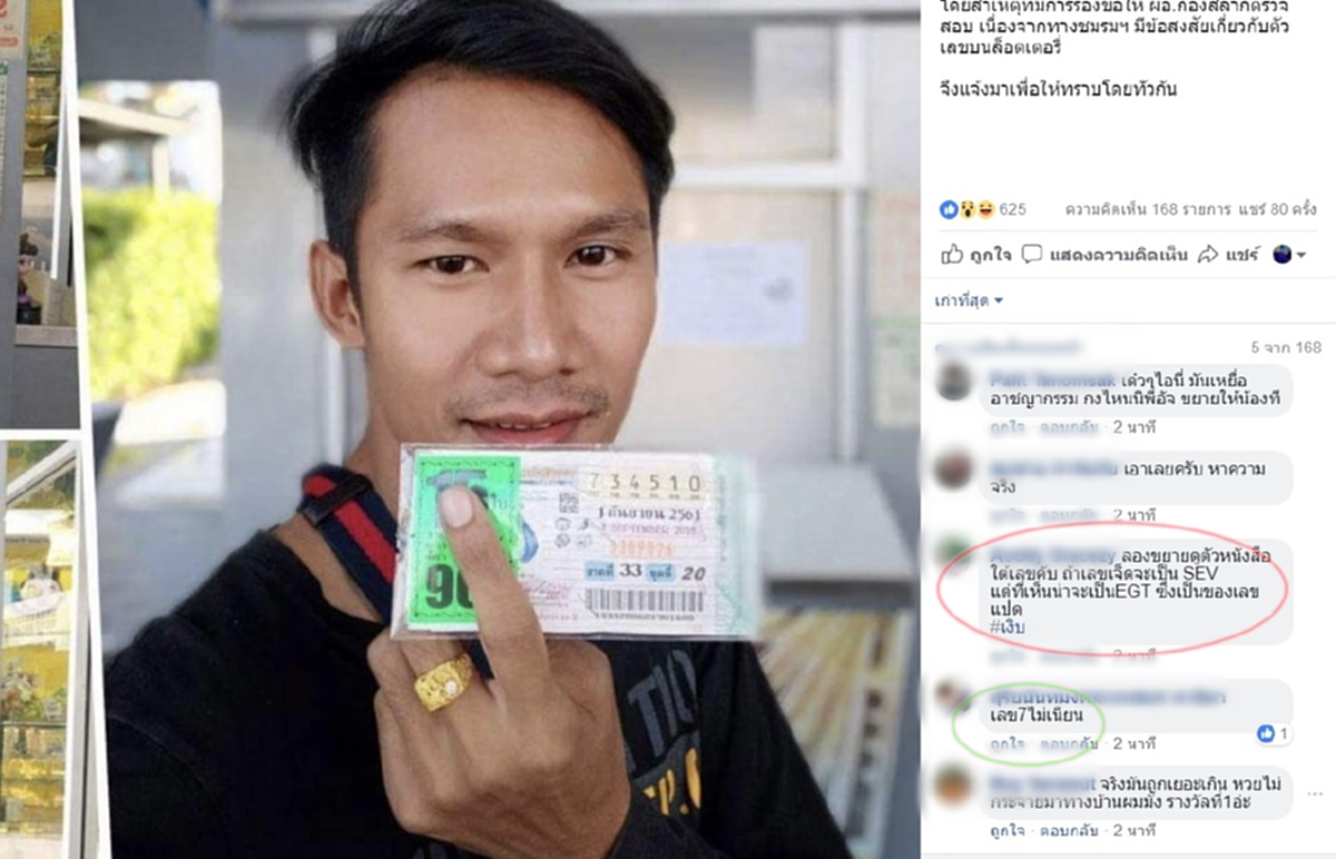 ไขคำตอบ ทำไมโอละพ่อ! หลักฐานจะๆ 2จุดทำไม่เนียน พบตัวเลขกับตัวหนังสือไม่ตรงกัน?