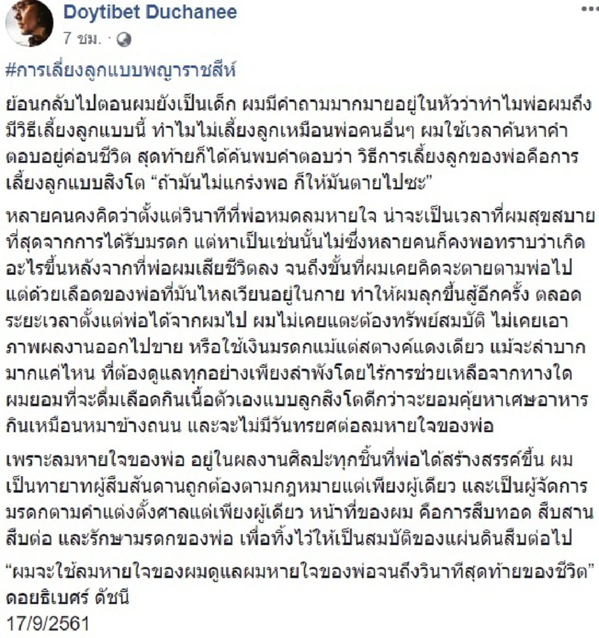 ฉกภาพถวัลย์ค่ากว่า300ล้าน ลูกลั่นพ่อตายไม่เคยนำขาย ยอมอดไม่คุ้ยกินอย่างหมาข้างถนน