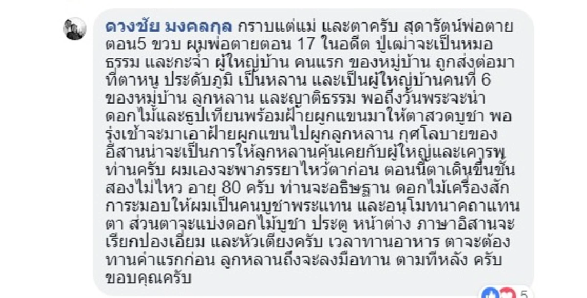 สามีออกมาพูดแล้ว!ให้ภรรยาสาวกราบทุกวันพระ มากกว่าความลึกซึ้ง พ่อตายตั้งแต่5ขวบ?