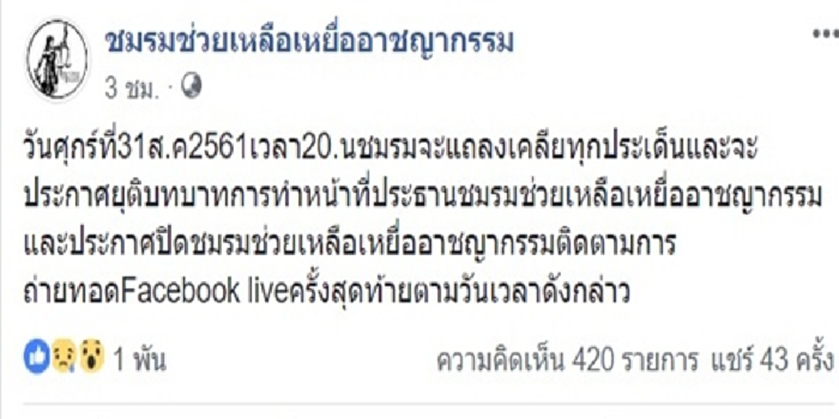 กะไม่เผาผี ทนายตั้มแฉฉาว อัจฉริยะ ลากไส้คดีดังที่ทำพลาด ความลับคดีน้องหญิง-สาวม้ง!