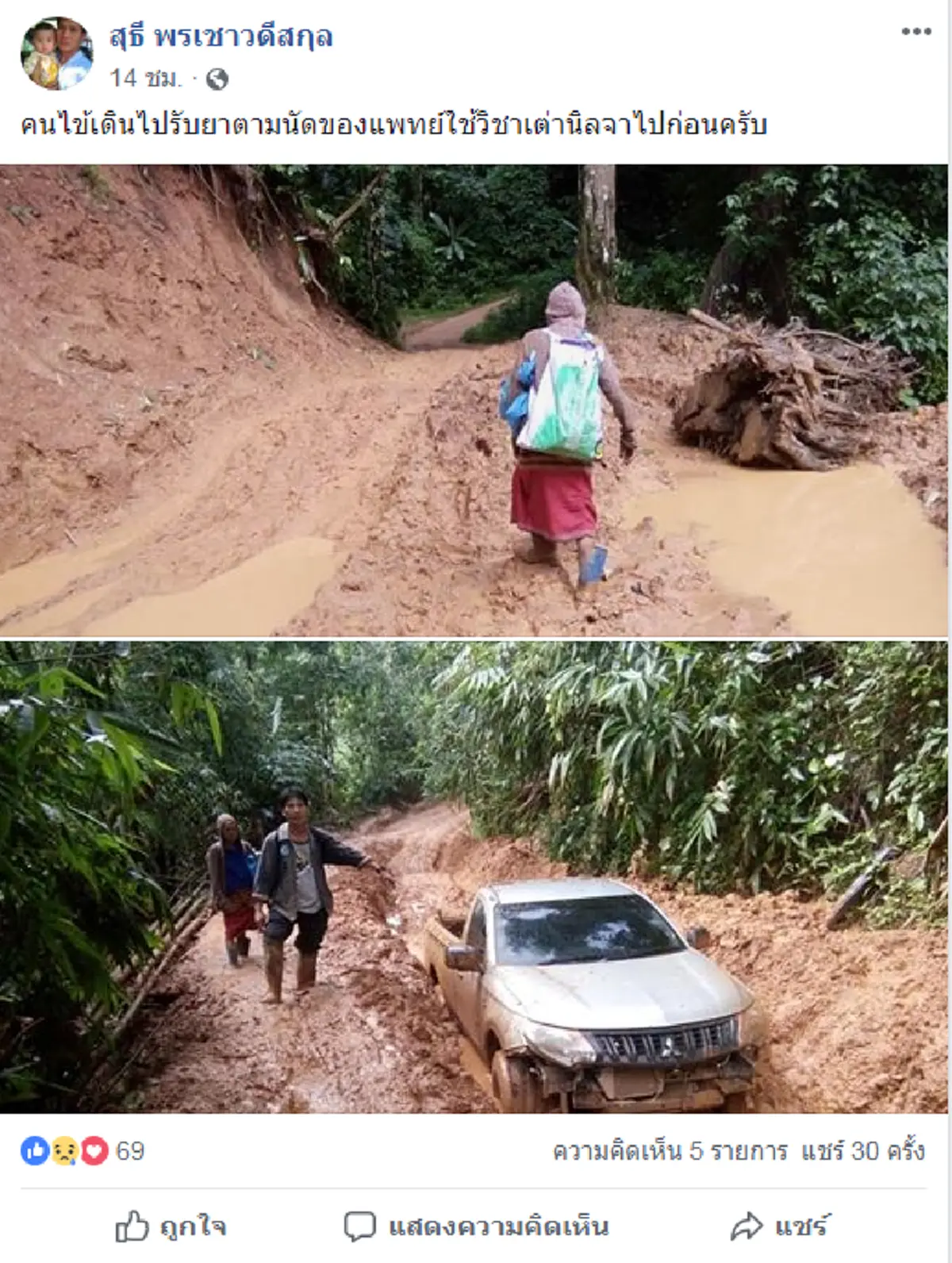 เปิดภาพถนนบ้านปางส่างคำจ.ตาก  เละสุดๆ จนกระบะจมโคลนเกือบมิดคัน  สะเทือนใจทำหญิงตั้งครรภ์แท้งลูกก่อนถึงรพ.