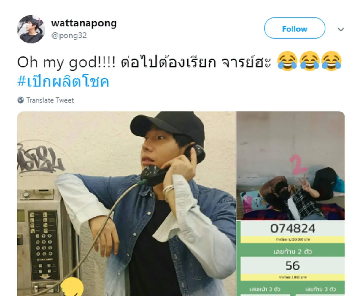 \"เป๊ก ผลิตโชค\" ให้เลขเด็ดแม่นมาก แฟนคลับถูกหวย 2 งวดติด