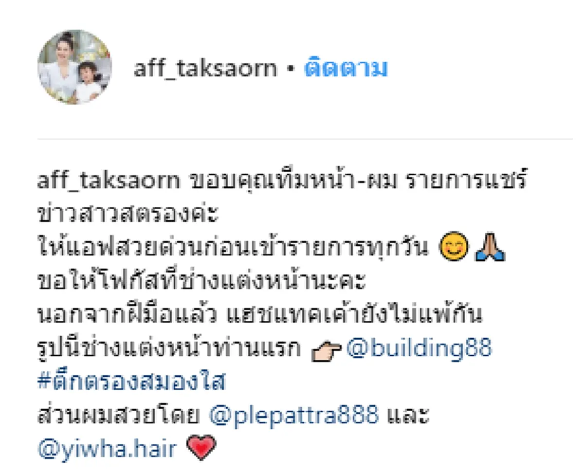 ชีวิตเดินหน้า \"แอฟ ทักษอร\" โชว์ยิ้มสดใสกระชากใจ โพสต์รูปรัวๆ แม้มีข่าว \"แมท-สงกรานต์\"ควงกันดินเนอร์