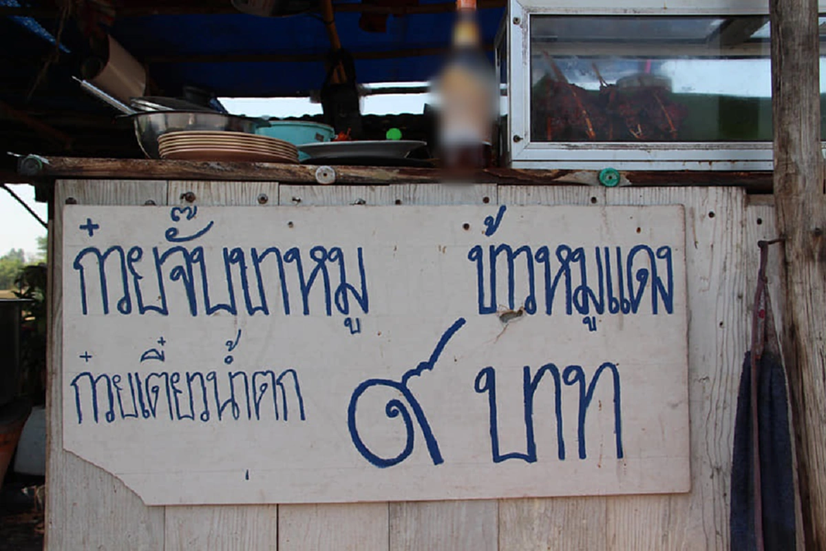 หนุ่มสั่งอาหารร้านข้างทางมาจัดเต็ม ก่อนเช็คบิลเห็นราคาต้องยิ้ม