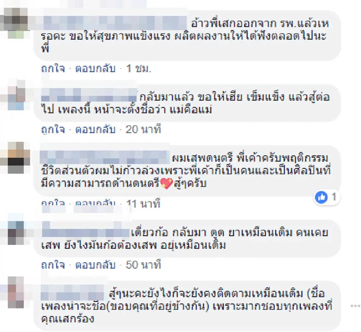 "เสก โลโซ" คนเดิมกลับมาแล้ว ร้องสดๆเพลงใหม่ให้ลูกสาว ขอบคุณหัวใจผู้หญิงยืนเคียงข้าง