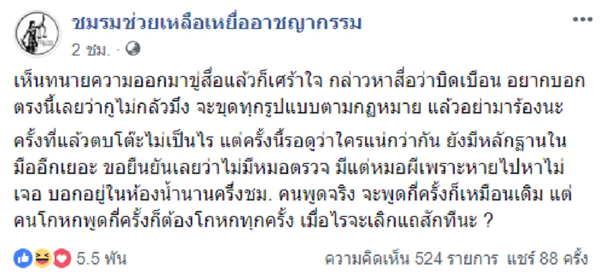 รพ.พระราม2 ขู่ฟ้องสื่อ-โซเชียลบิดเบือนทำเสียชื่อ "อัจฉริยะ" สวนกลับเดือด