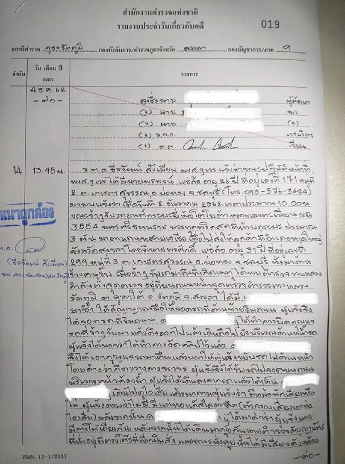 หนุ่มกระบะ ติดต่อขอรับคืนล้อรถ