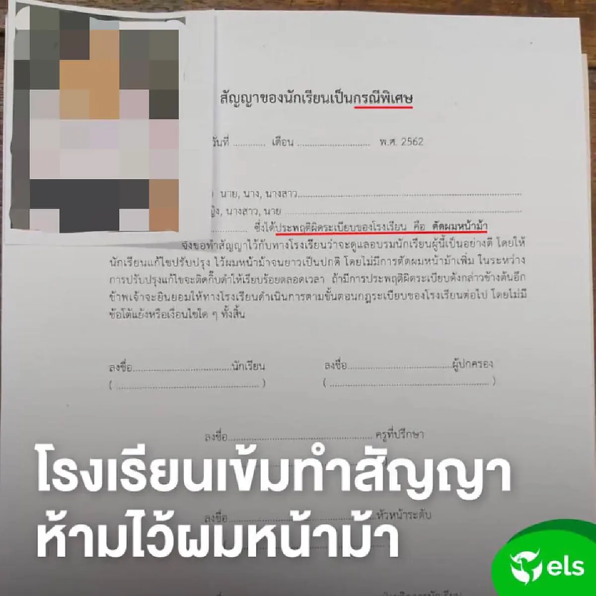 วิจารณ์สนั่น โรงเรียนดังออกกฎเหล็ก ห้ามเด็กนักเรียนหญิงไว้ผมหน้าม้า เรียกพบเกินสามครั้งไล่ออก