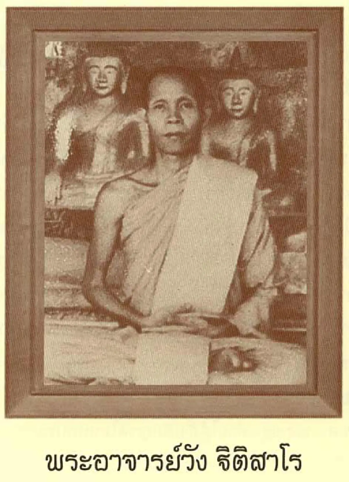 สิ้นสติเกือบสองวัน.."พระอาจารย์วัง" ขึ้นไปบนสวรรค์ พระศรีอริยเมตไตรย มอบพระคาถา เพื่อช่วยเหลือผู้คนในภายภาคหน้า.