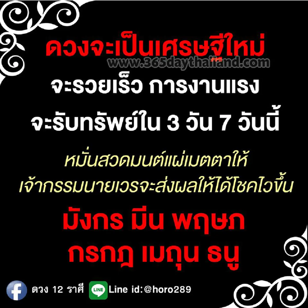 ดวงจะเป็นเศรษฐีใหม่ !! เปิดราศี จะรวยเร็ว การงานแรง จะรับทรัพย์ใน 3 วัน 7 วันนี้ !!