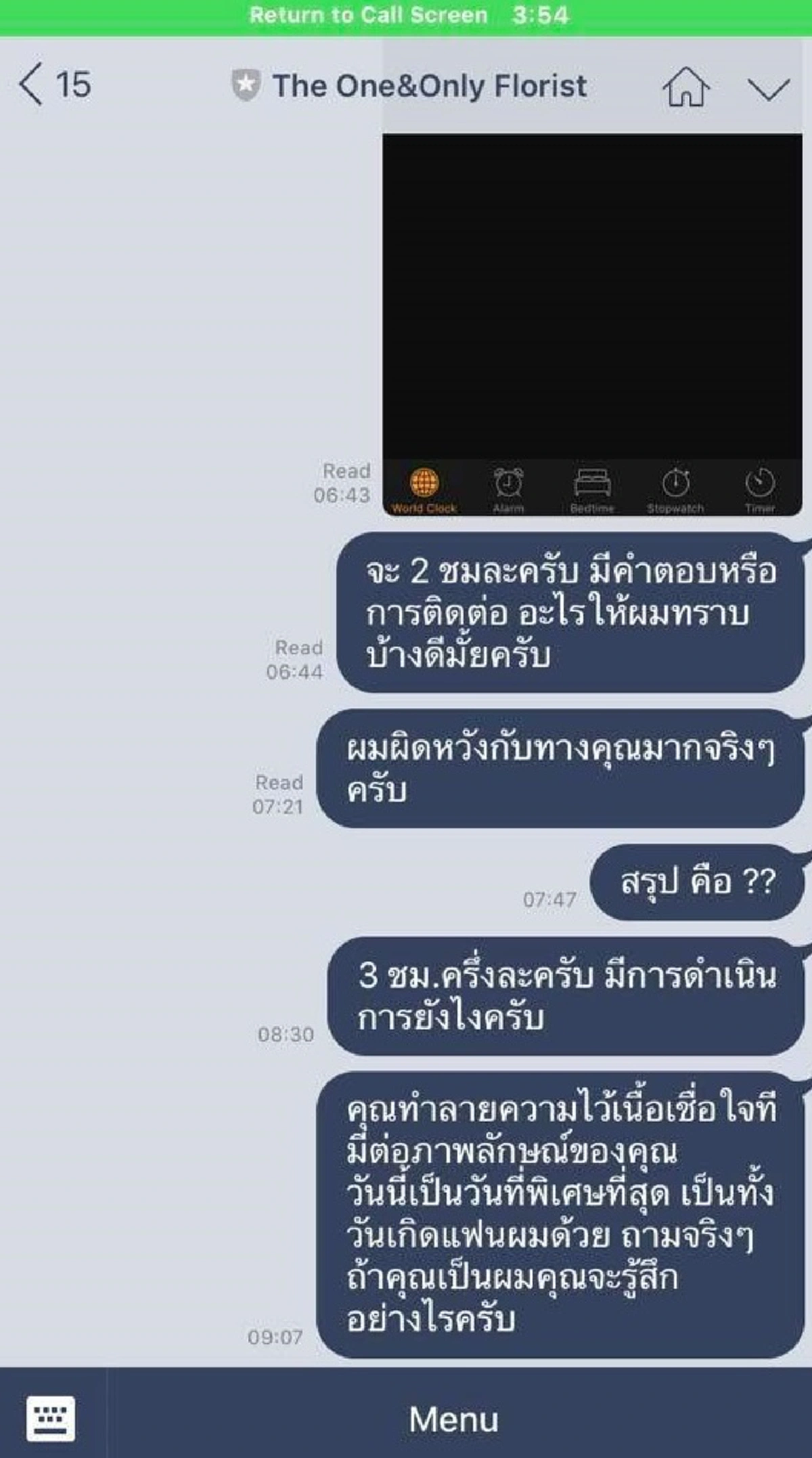 ประจานให้รู้ชื่อร้านกันไปเลย !! ร้านดอกไม้หรู ชวดเงิน 8 พัน หายเงียบ หลังแฟนหนุ่มที่อังกฤษ อยากเซอไพรส์แฟนที่ไทย หลักฐานแชทไลน์เพียบ !!