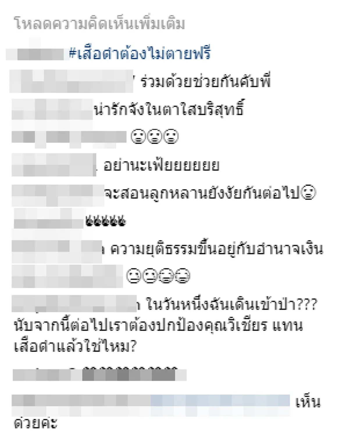จัดหนัก...แทงใจดำ!! "ป๋อ ณัฐวุฒิ" สู้สุดๆ ลุกทวงความเป็นธรรมให้เสือดำ ลั่นจะโพสต์รูปทุกวัน...กดดันทุกทาง งานนี้สัตว์ป่าต้องไม่ตายฟรี!?