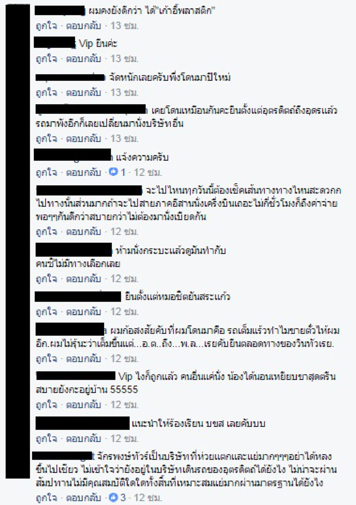 ซึ้งในพลังโซเชียล!!!เจ้าตัวถึงกับออกมาขอบคุณหลังได้คุยกับเจ้าของบริษัทรถทัวร์ เหตุซื้อตั๋ววีไอพีแต่กลับต้องมานั่งปูเสื่อกับพื้น!?!