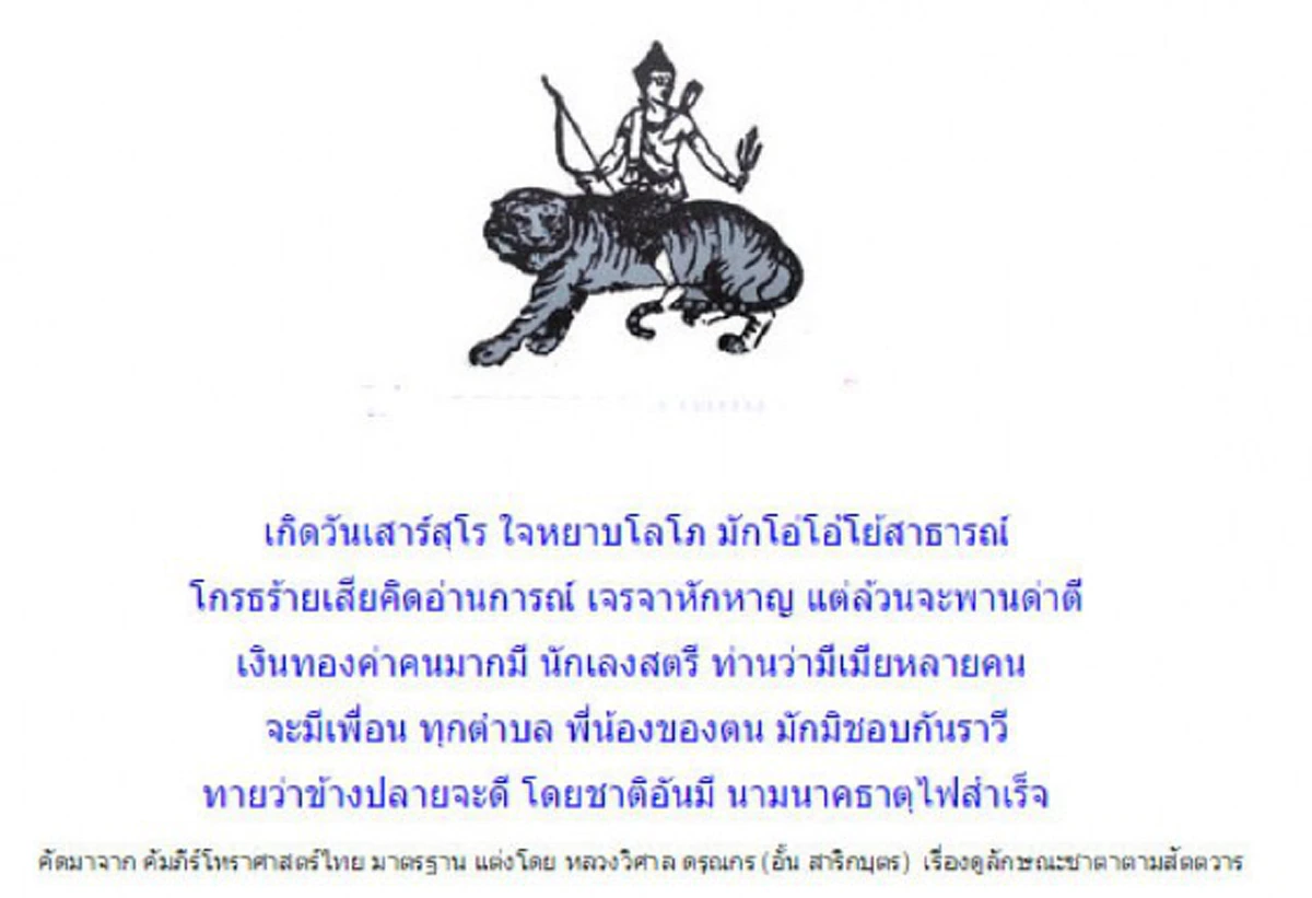#แม่นจนขนลุก!! เปิด "ตำราโหราศาสตร์ไทย" คำทำนายวันเกิดทั้ง 7 วัน จะ "รุ่งหรือร่วง" ในแต่ละช่วงอายุ เช็คด่วน!!