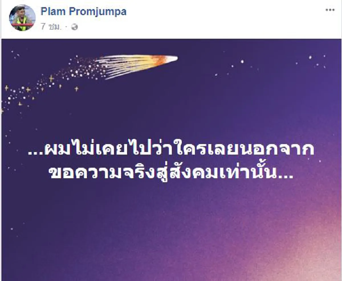 ดราม่า..มาอีกระลอก!!! "พลาม" เปิดศึกนักเลงคีย์บอร์ด โวยรับงานลุยเม้นต์ถล่มเฟสตามใบสั่ง #ลั่นใครไม่เกี่ยวถอยไป!???