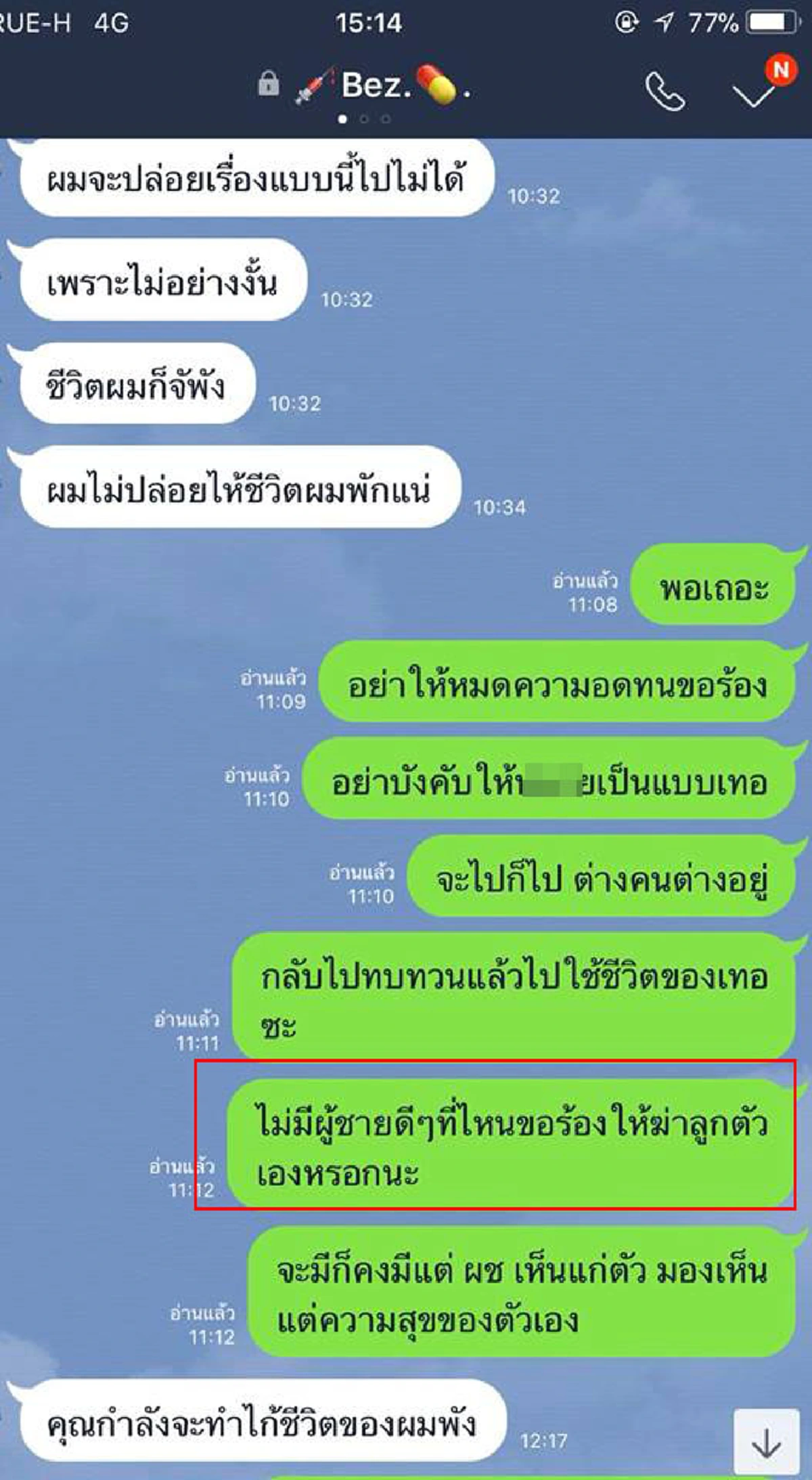 มึงไปเอาออกซะ จะเก็บไว้ทำไม!! โคตรเลือดเย็นคำพูดคนเป็นพ่อ ไล่แฟนไปทำแท้ง ด่าไม่ไว้หน้า \"มึงทำชีวิตกูพัง อย่าบังคับให้กูต้องทำให้ออก\"