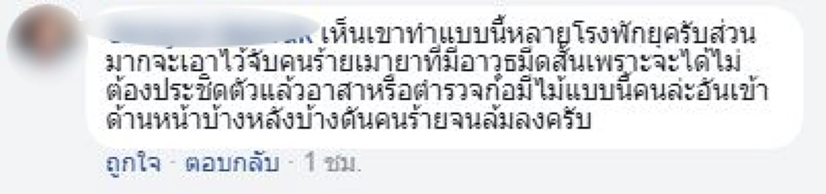 เจ๋งโคตรๆ !!! "ตำรวจไทย"โชว์อุปกรณ์สุดล้ำใช้จับคนร้าย เลี่ยงการปะทะล็อคทีเดียวอยู่....ชาวเน็ตซูฮก ไอเดียบรรเจิดมาก! (มีคลิป)