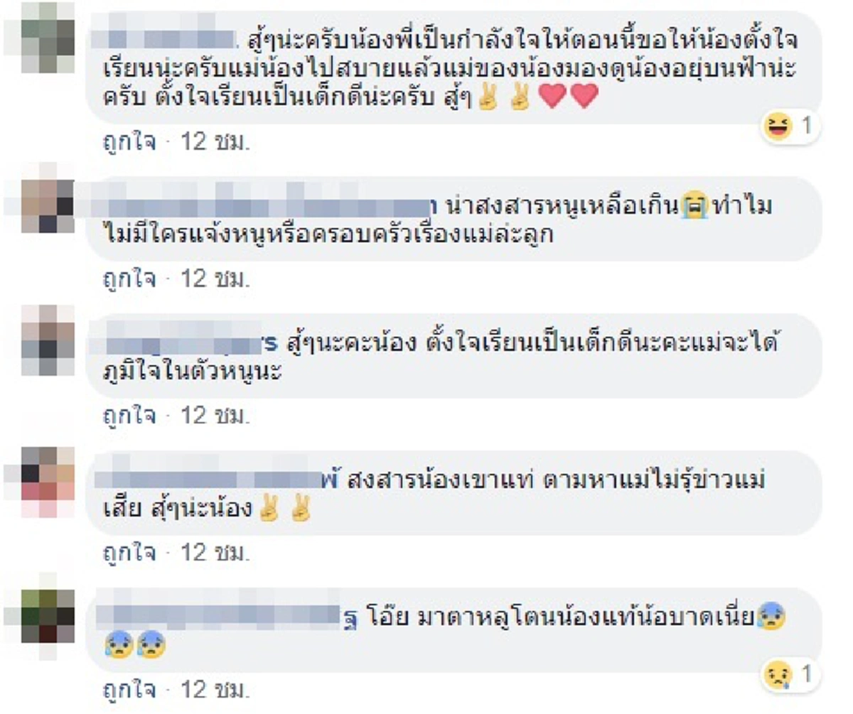 เด็กชายม.2ออกตามหาเเม่ เเต่เจอข่าวเศร้า แม่ประสบอุบัติเหตุเสียชีวิตนานเเล้ว