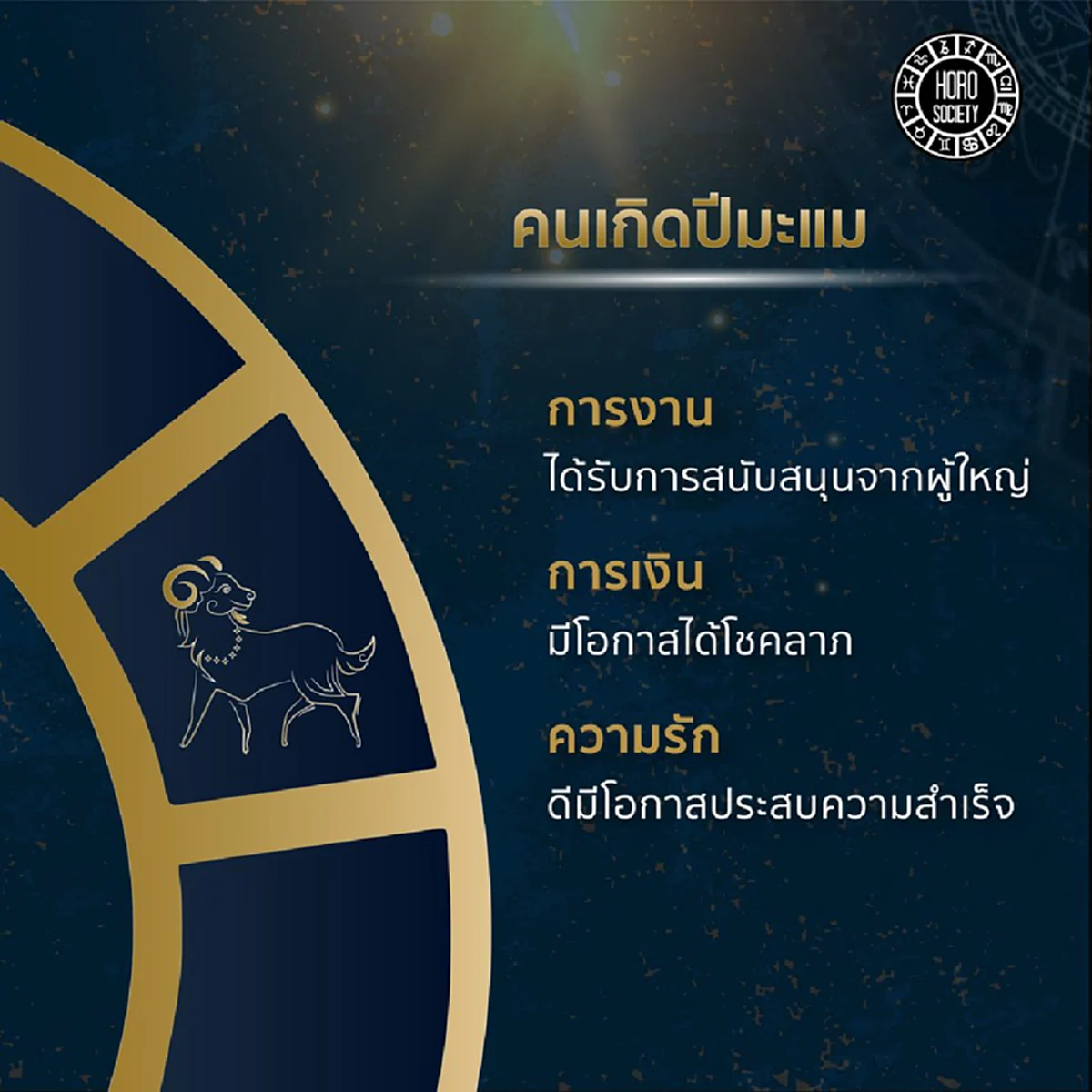 อ.นำ เสขบุคคล ชี้ 5 นักษัตรจะได้โชคลาภ