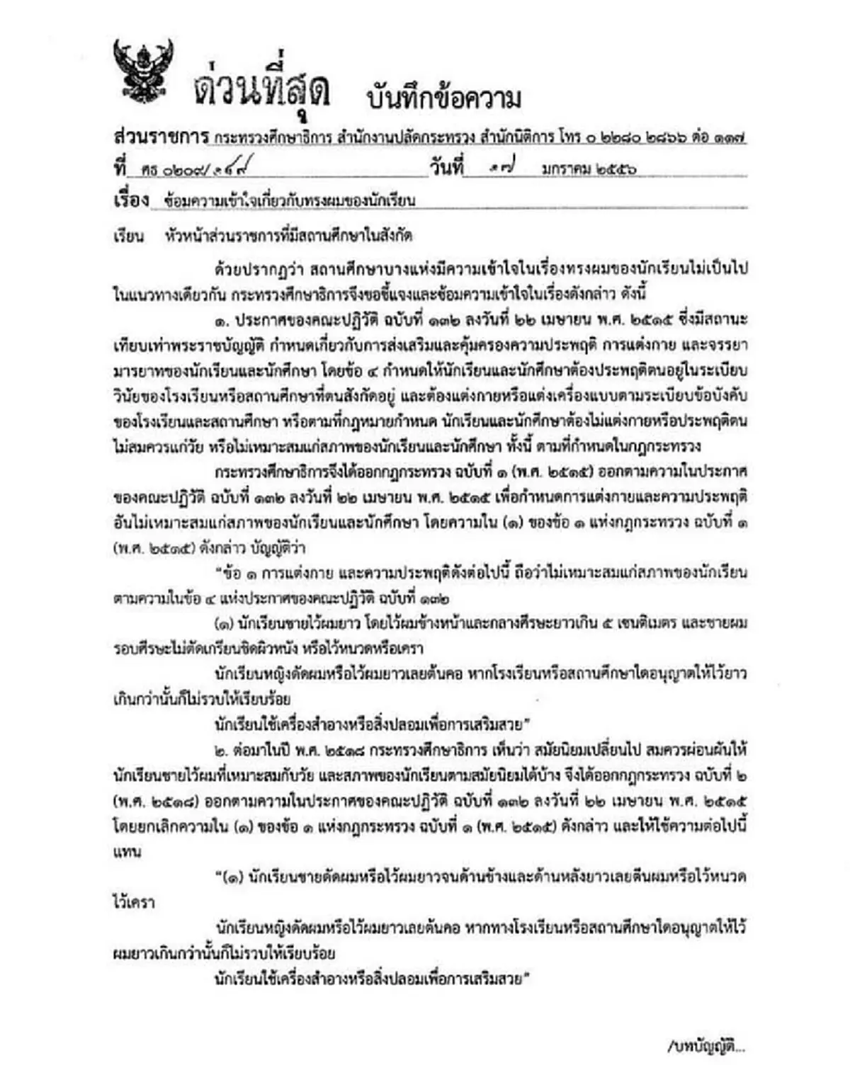 หนังสือทางราชการ