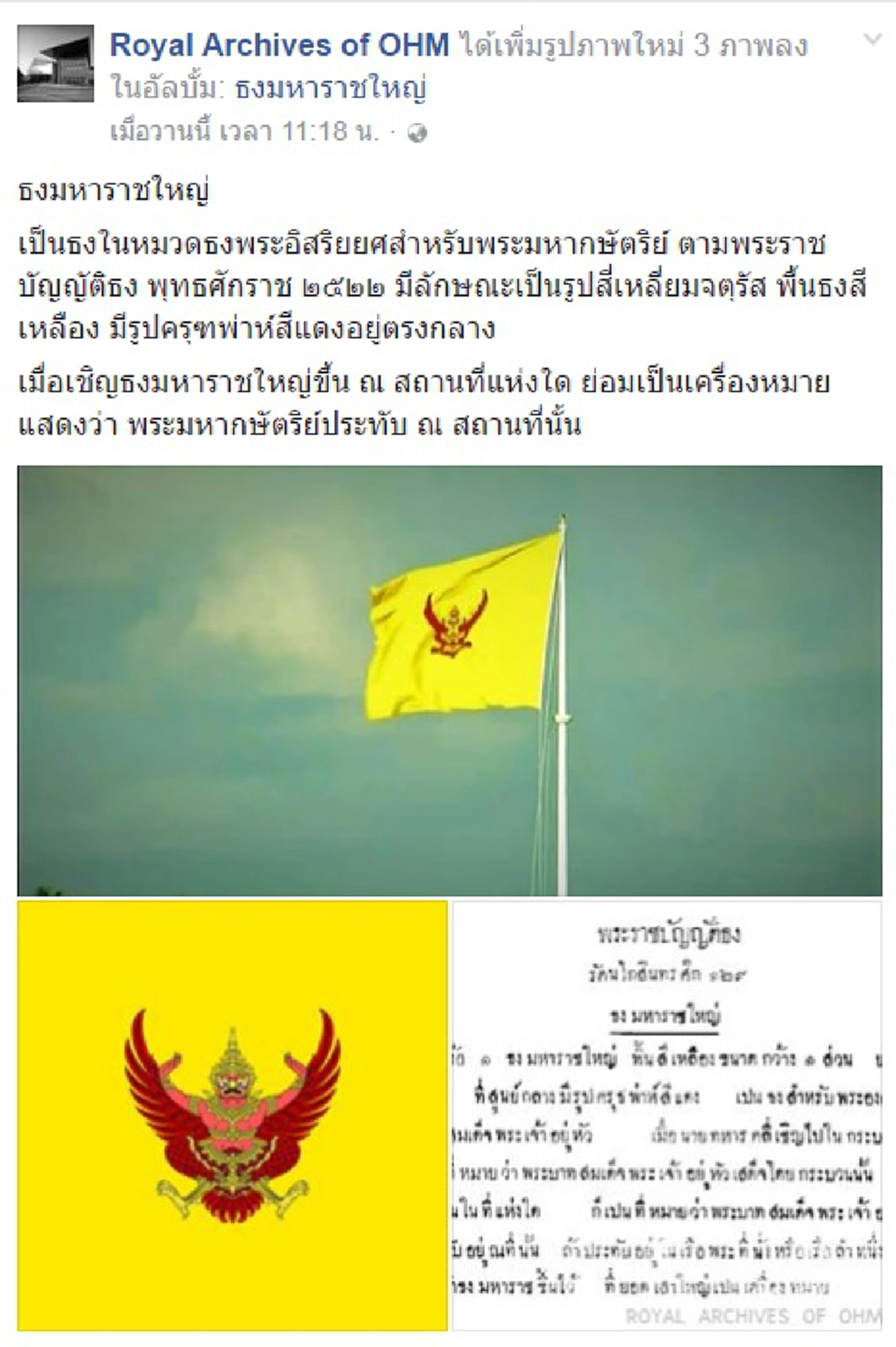 ยิ่งใหญ่มาก!! ความหมายที่แท้จริงของ " ธงมหาราชใหญ่ " ที่คนไทยต้องภาคภูมิใจ (รายละเอียด)